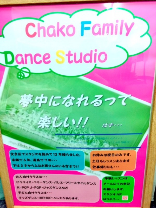 文京区ダンス・バレエスタジオのブログ　チャコファミポスター完成‼‼サムネイル