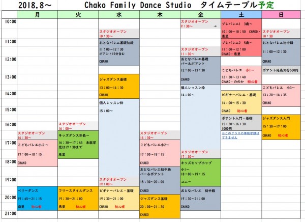 文京区バレエ・ダンススタジオのブログ　8月以降のスケジュール決まりました！サムネイル