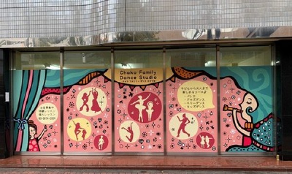 文京区バレエ・ダンススタジオのブログ　今日からスタート！サムネイル